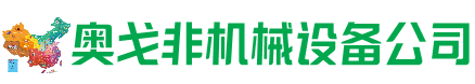 田阳区回收加工中心:立式,卧式,龙门加工中心,加工设备,旧数控机床_奥戈非机械设备公司